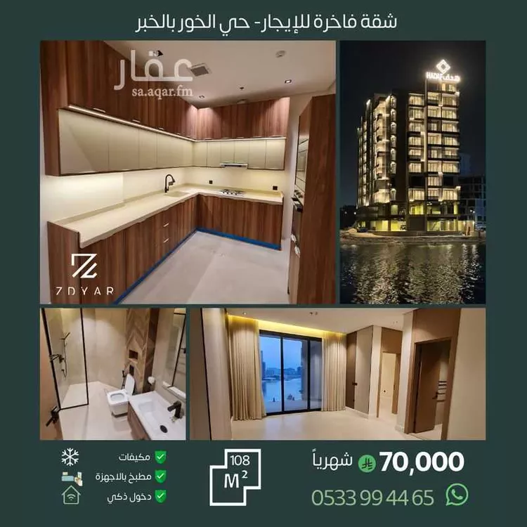 Apartment for Rent in Al Khobar Al Khour