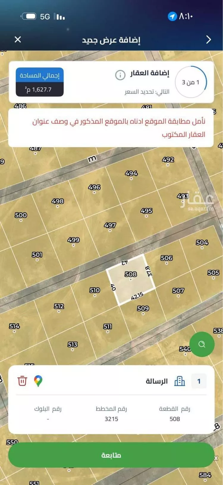 أرض للبيع في حي الرسالة, مدينة الرياض, منطقة الرياض صورة 2