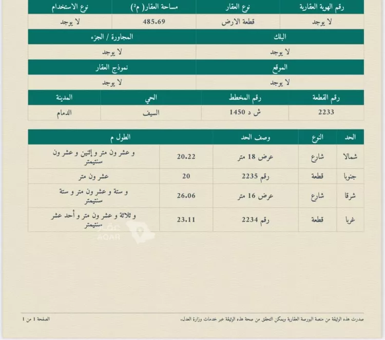 أرض للبيع في شارع الفضائل, حي السيف, مدينة الدمام, المنطقة الشرقية