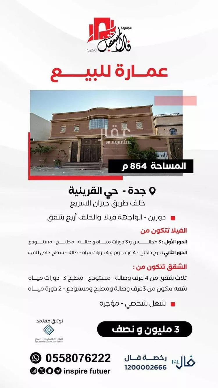عمارة للبيع في طريق بدون اسم, القرينية, جدة