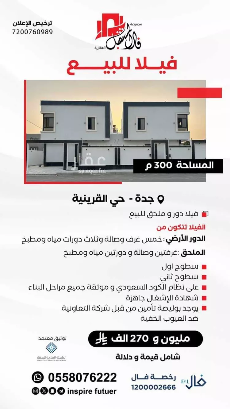 فيلا للبيع في شارع جوبكار, حي القرينية, مدينة جدة, منطقة مكة المكرمة