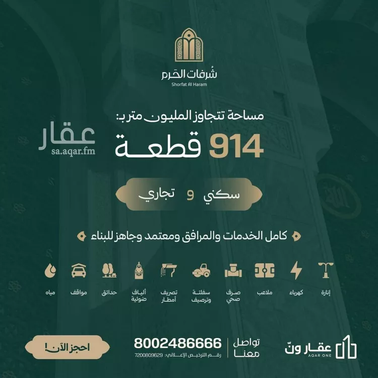 أرض للبيع في حي العمرة, مدينة مكة المكرمة, منطقة مكة المكرمة