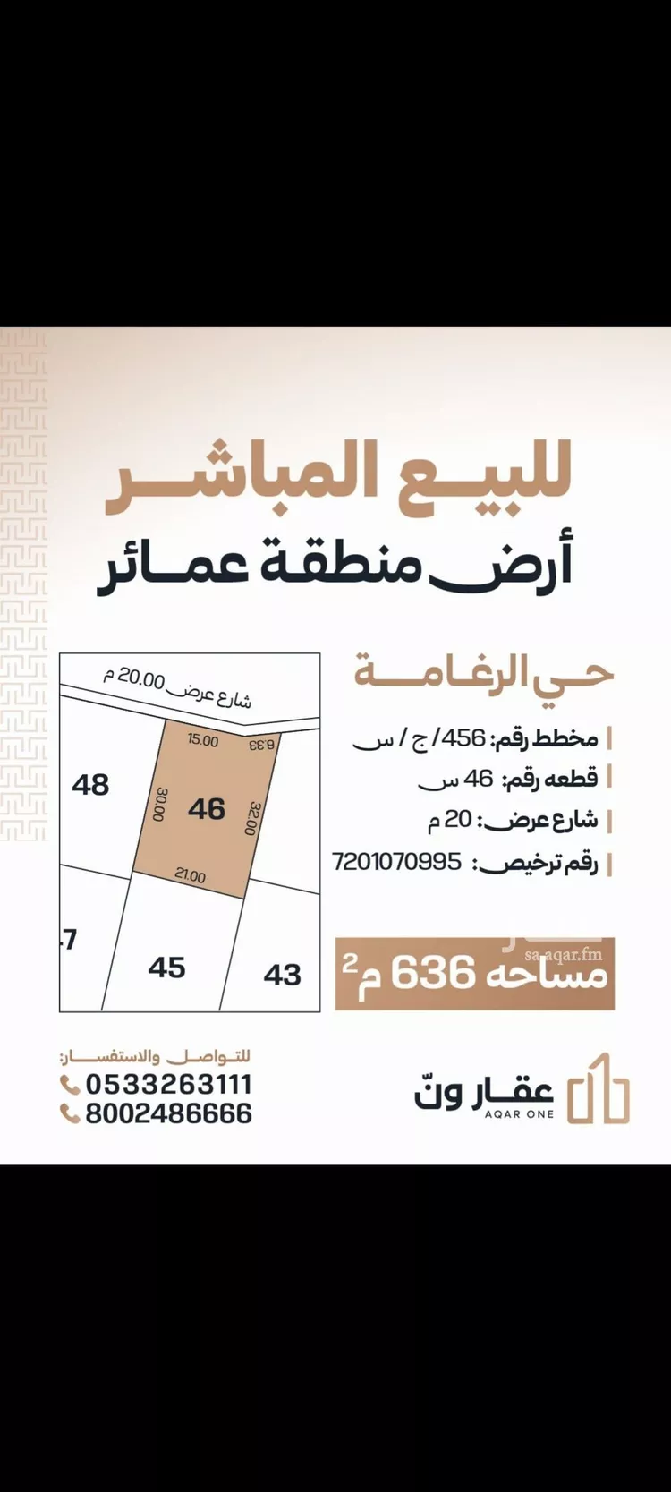 أرض للبيع في شارع زمرد خاتون بنت عبد الله, حي الرغامة, مدينة جدة, منطقة مكة المكرمة صورة 3