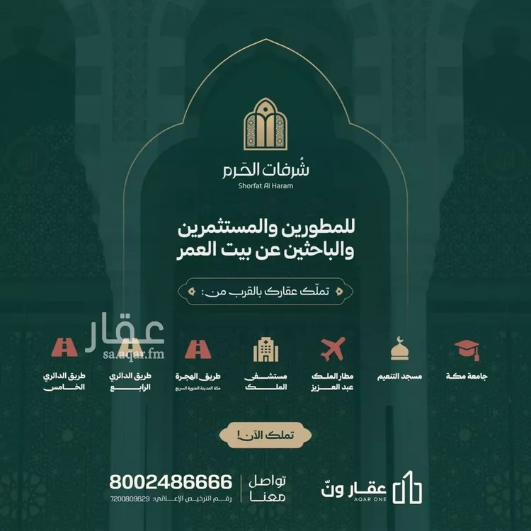 أرض للبيع في حي العمرة, مدينة مكة المكرمة, منطقة مكة المكرمة صورة 2