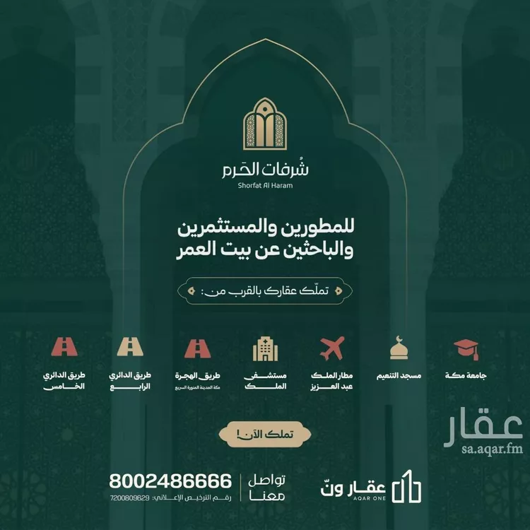 أرض للبيع في حي العمرة, مدينة مكة المكرمة, منطقة مكة المكرمة