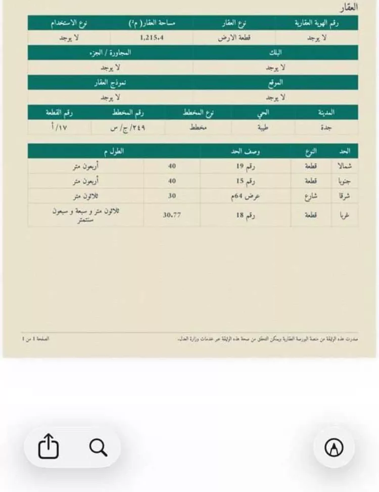 أرض للبيع في شارع طريق عسفان, حي طيبة, مدينة جدة, منطقة مكة المكرمة