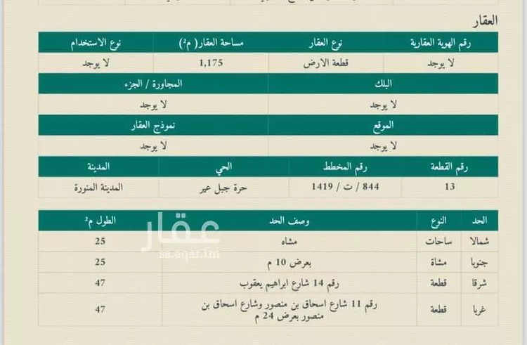 أرض للبيع في حي السكب, مدينة المدينه المنوره, منطقة المدينة المنورة