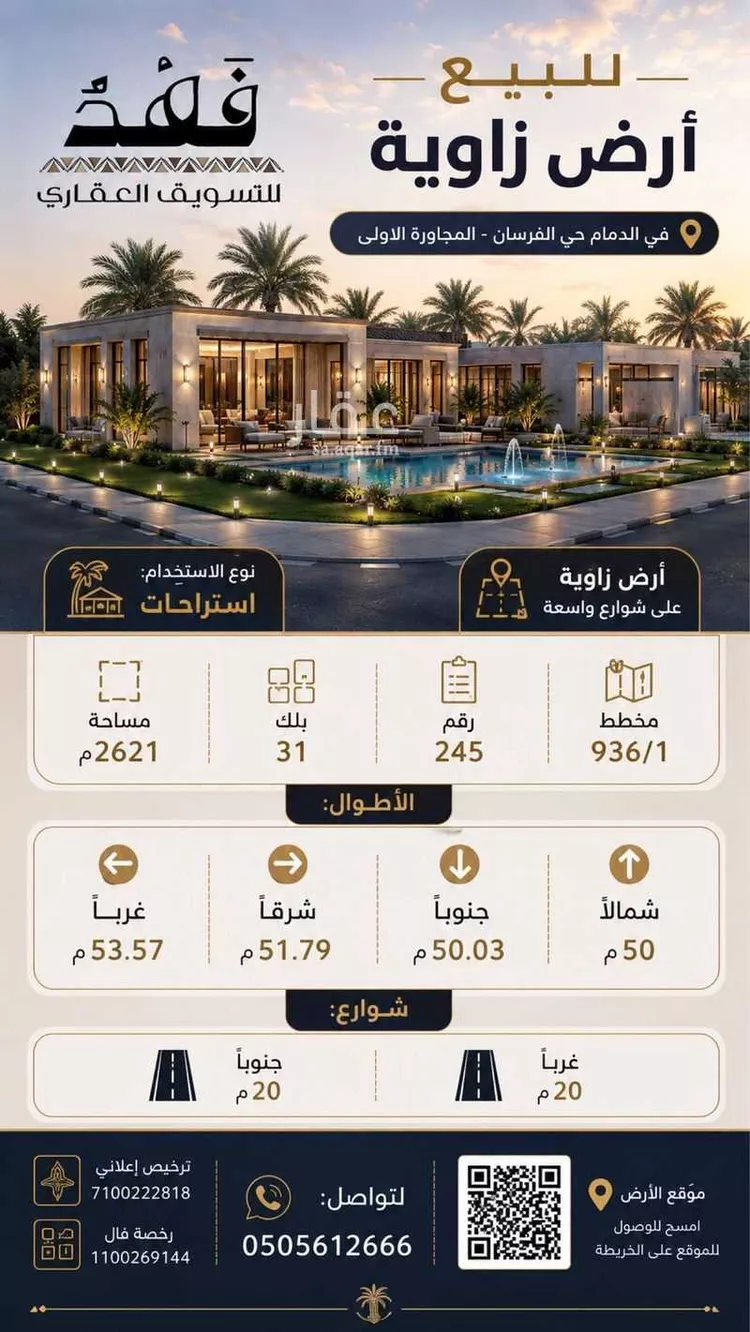 Land for Sale in Dammam Al Fursan