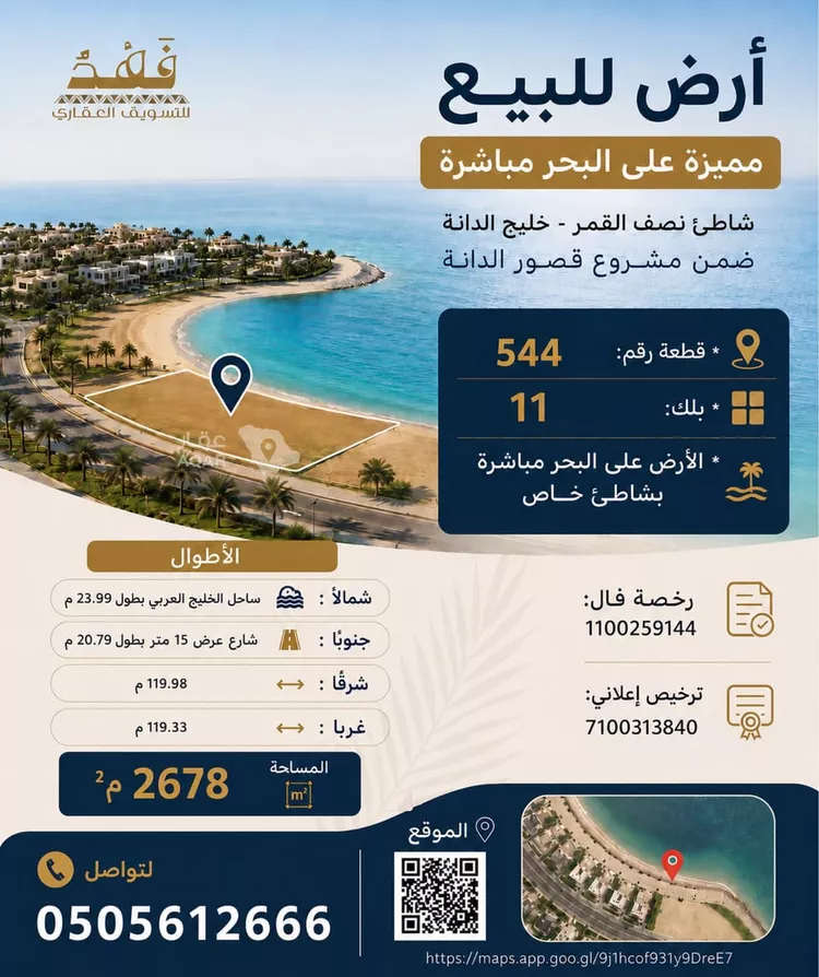 Land for Sale in Al Khobar Al Murjan