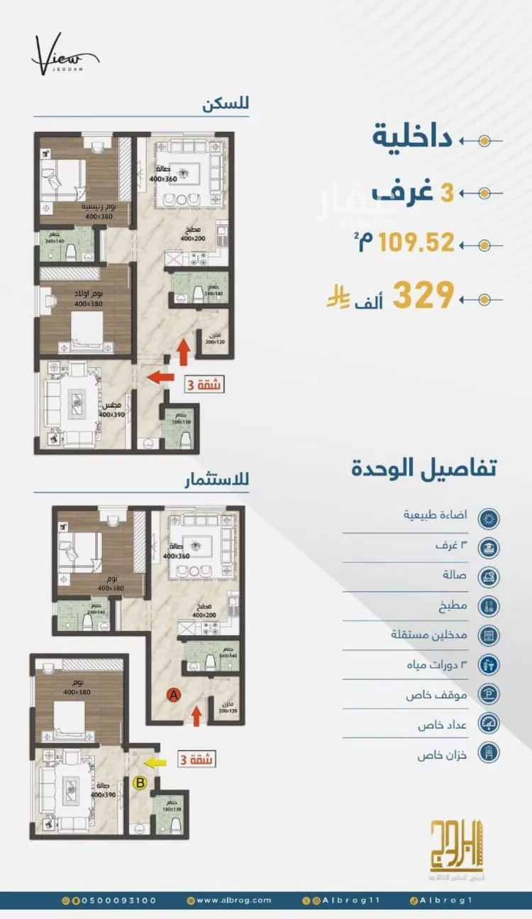 شقة للبيع في شارع الثامية, حي حكومي1, مدينة جدة, منطقة مكة المكرمة