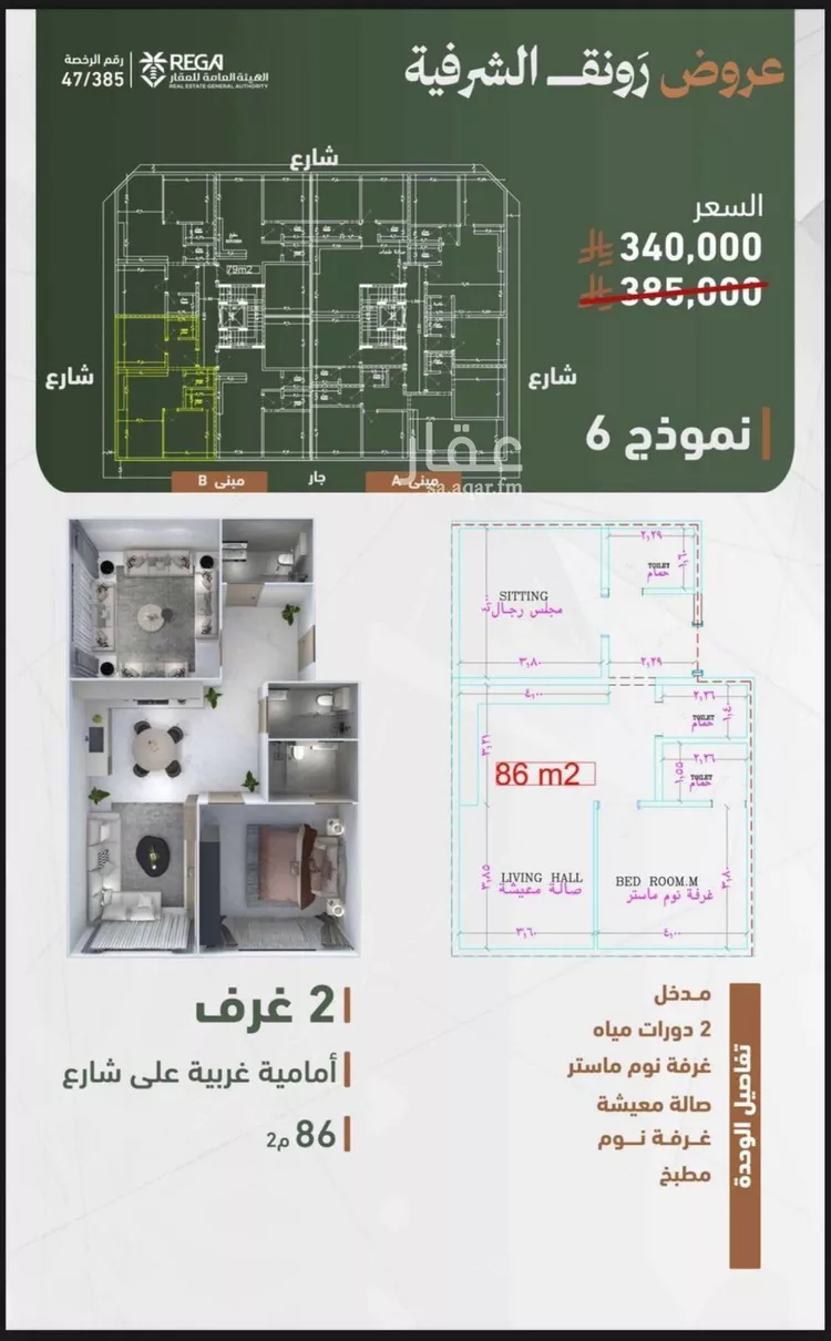 شقة للبيع في شارع حمزه بن عبدالمطلب, حي الشرفية, مدينة جدة, منطقة مكة المكرمة