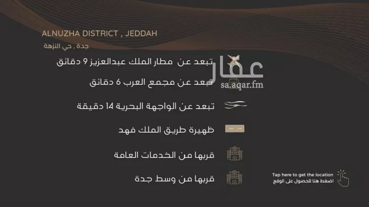 شقة للبيع في شارع عبدالرحمن الجرادي, حي النزهة, مدينة جدة, منطقة مكة المكرمة صورة 3