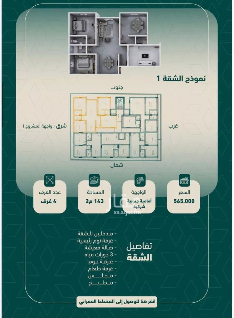 شقة للبيع في شارع شجاع بن وهب, حي السلامة, مدينة جدة, منطقة مكة المكرمة