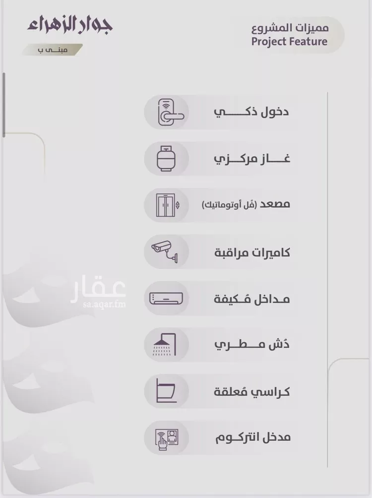شقة للبيع في شارع عوف الجثممي, حي الزهراء, مدينة جدة, منطقة مكة المكرمة صورة 3