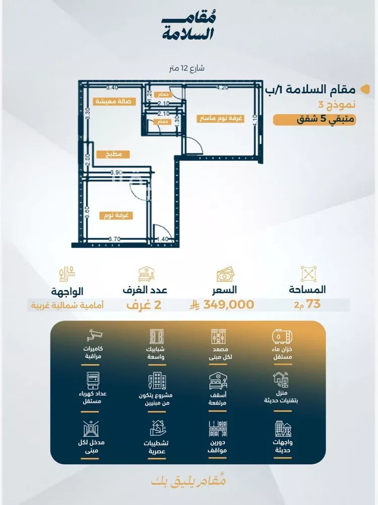 شقة للبيع في شارع شجاع بن وهب, حي السلامة, مدينة جدة, منطقة مكة المكرمة