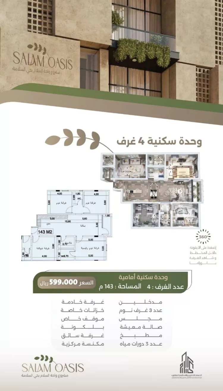 شقة للبيع في شارع سبيل العلم, حي السلامة, مدينة جدة, منطقة مكة المكرمة