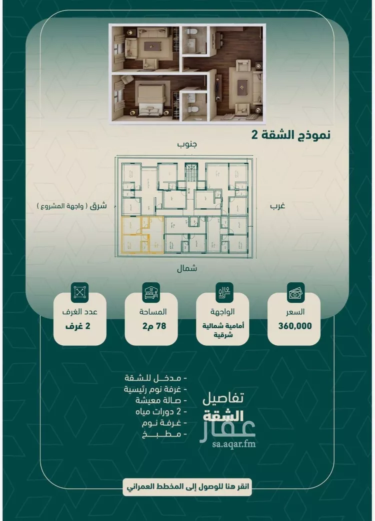 شقة للبيع في شارع شجاع بن وهب, حي السلامة, مدينة جدة, منطقة مكة المكرمة