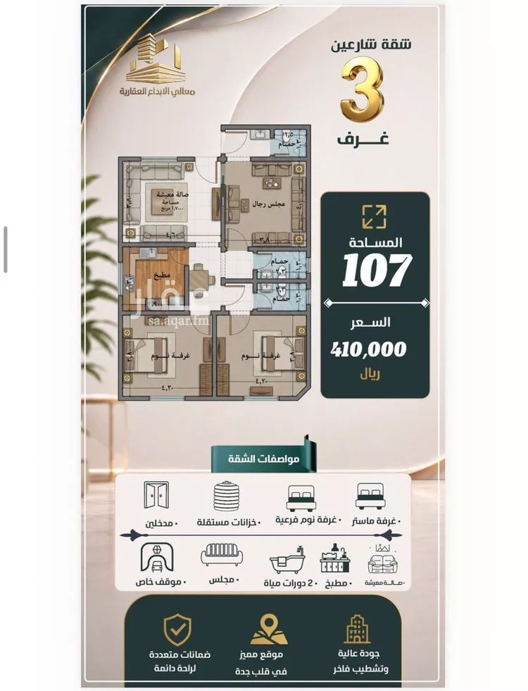 Apartment for Sale in Jeddah An Nuzhah