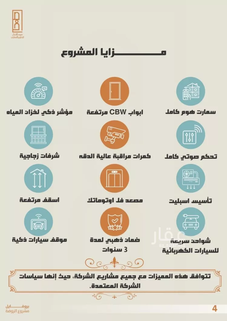 شقة للبيع في شارع خلاصه الزهر, حي النهضة, مدينة جدة, منطقة مكة المكرمة صورة 4