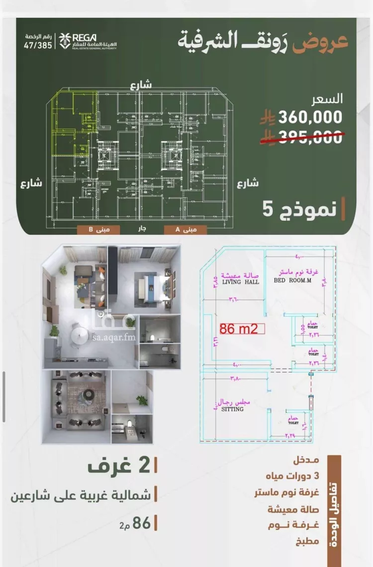 شقة للبيع في شارع حمزه بن عبدالمطلب, حي الشرفية, مدينة جدة, منطقة مكة المكرمة