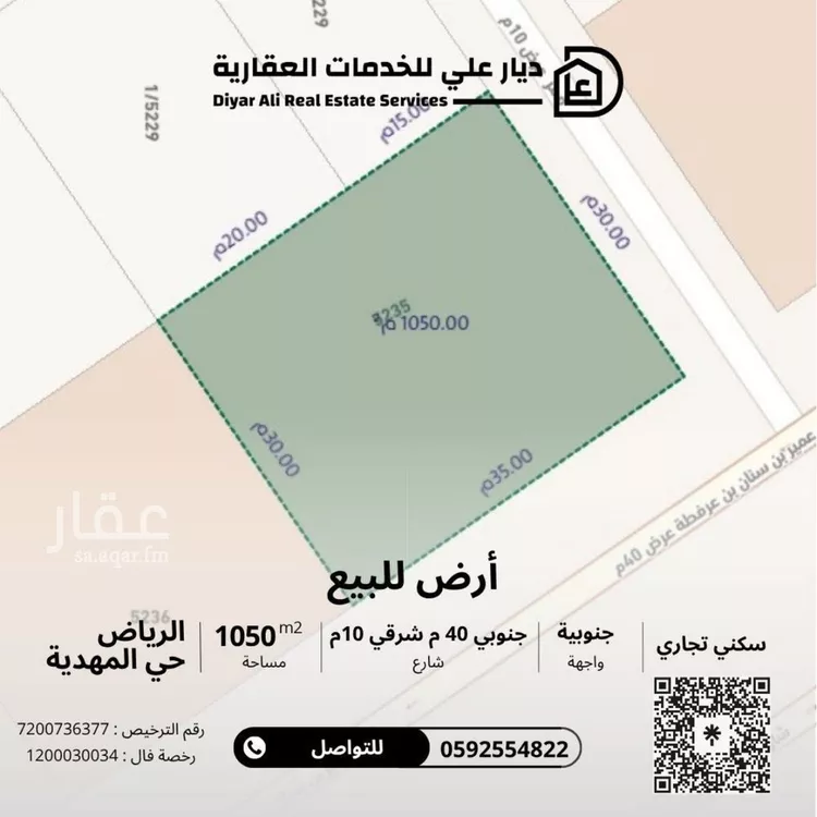 أرض للبيع في شارع عمير بن سنان بن عرفطة, حي المهدية, مدينة الرياض, منطقة الرياض صورة 2