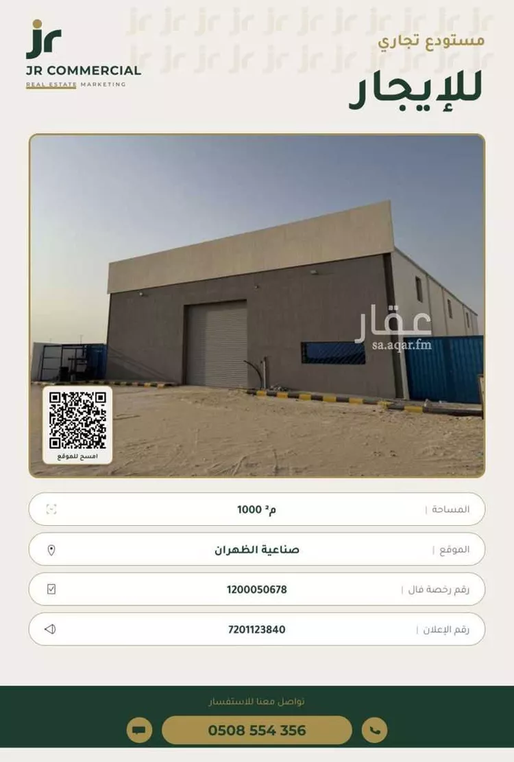 Warehouse for Rent in Dammam Dammam 2nd Industrial City