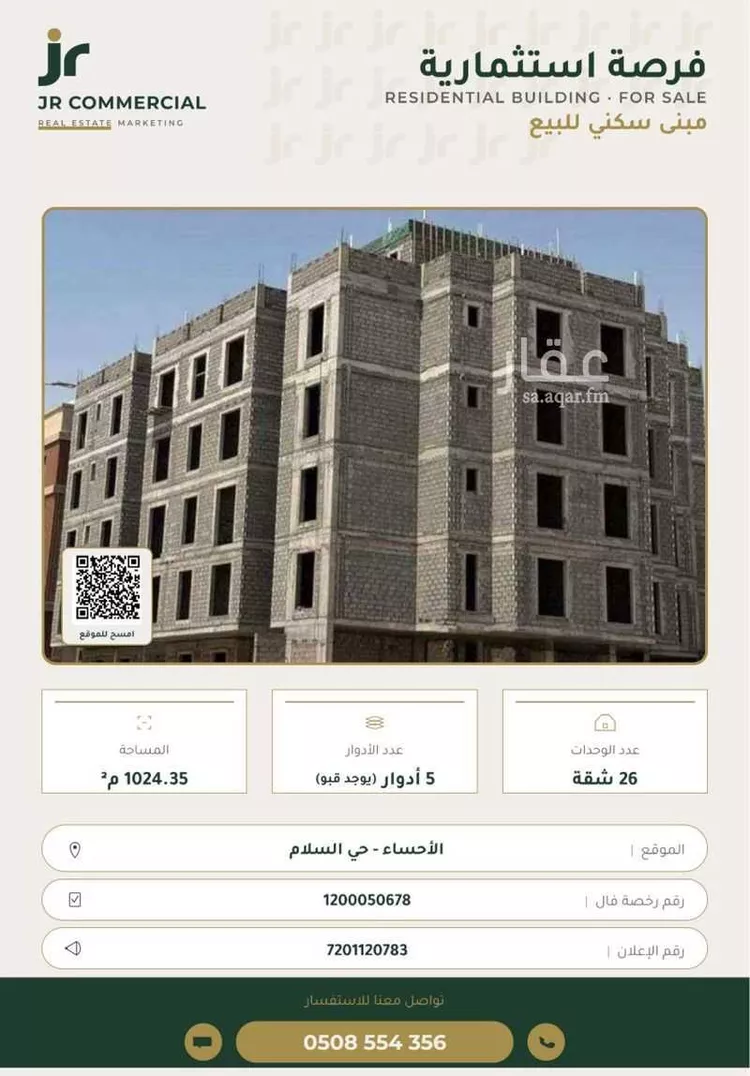 Building for Sale in Al Hofuf Mahasin Al Baladiyyah