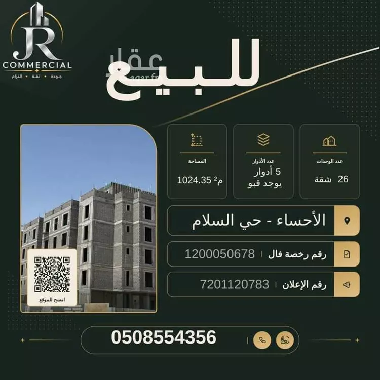 Building for Sale in Al Hofuf Mahasin Al Baladiyyah