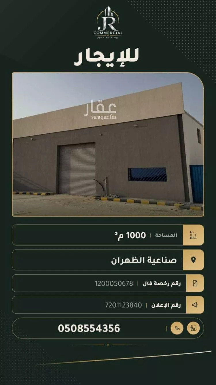 Warehouse for Rent in Dammam Dammam 2nd Industrial City