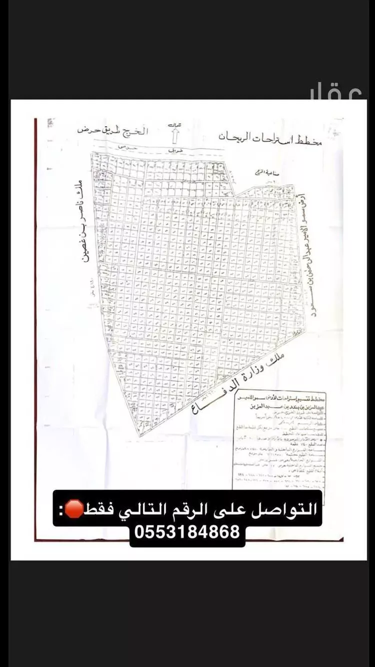 أرض للبيع في حي الريحان, مدينة الخرج, منطقة الرياض