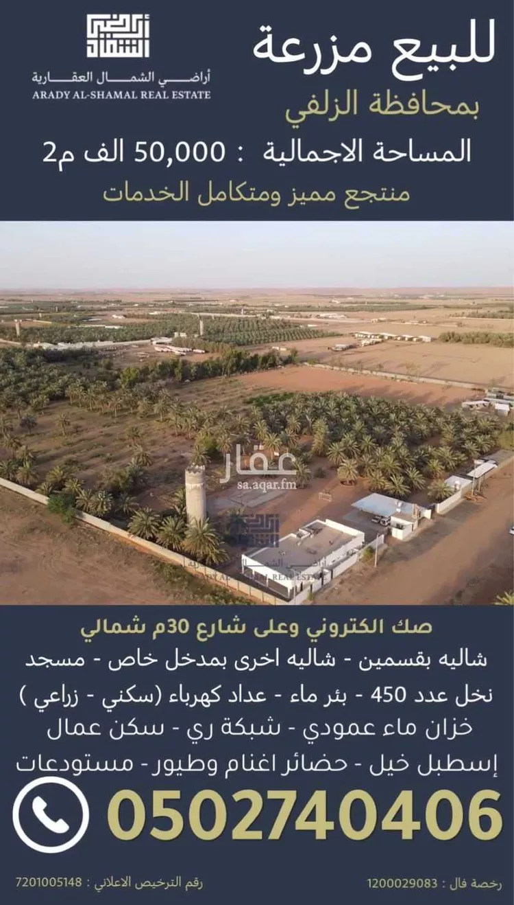 مزرعة للبيع في مدينة الزلفي, منطقة الرياض