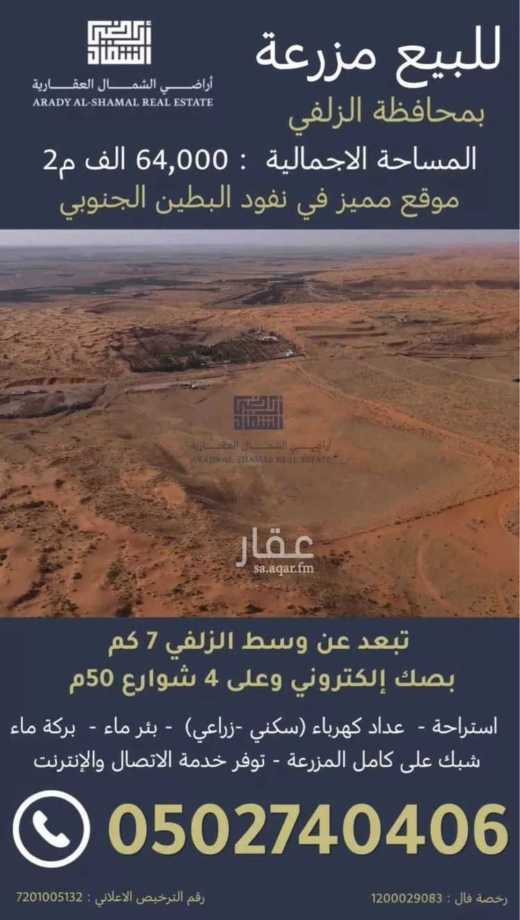 مزرعة للبيع في حي الطرغشه, مدينة الزلفي, منطقة الرياض