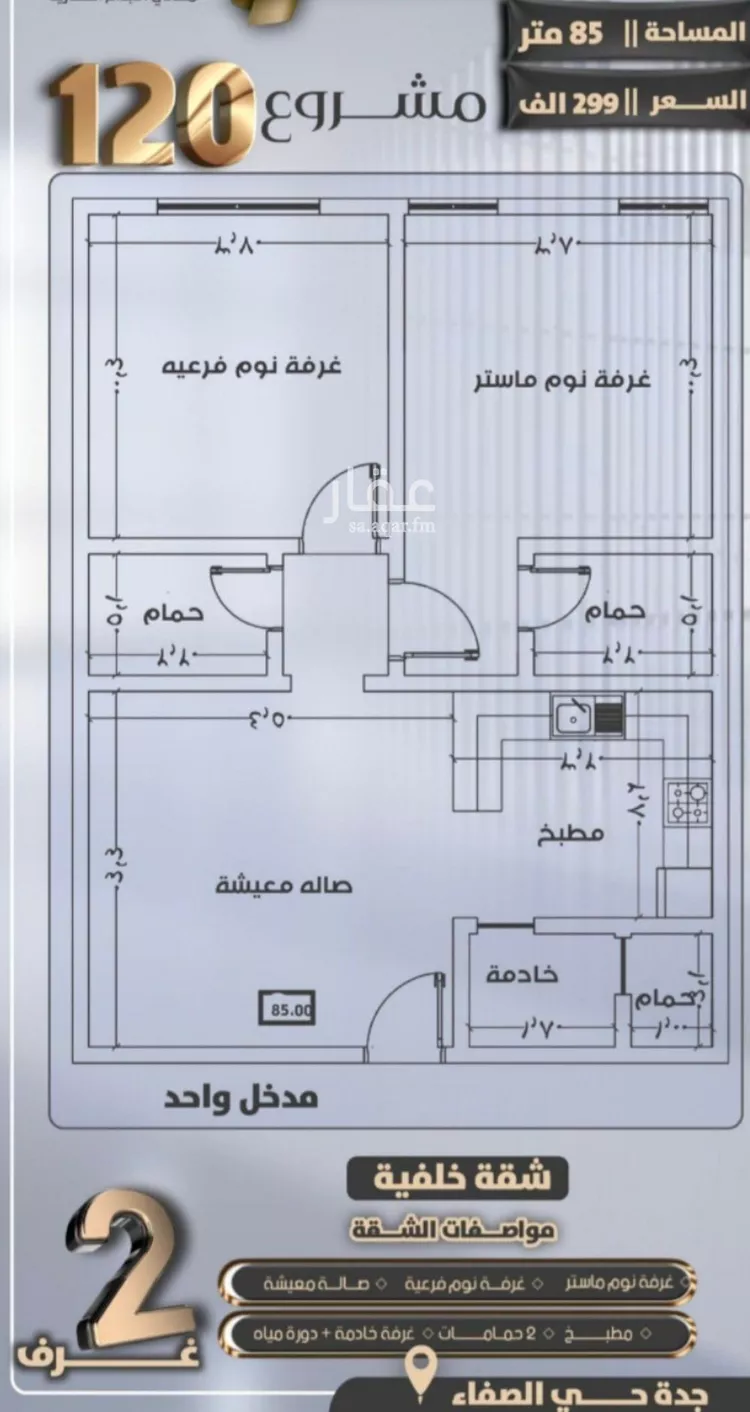 شقة للبيع في شارع جعفر ابن أبي الحكم, حي الصفاء, مدينة جدة, منطقة مكة المكرمة