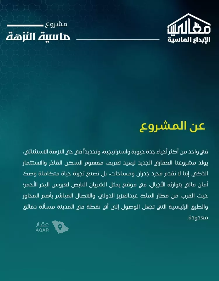 شقة للبيع في شارع الهيثم بن دهر, حي النزهة, مدينة جدة, منطقة مكة المكرمة صورة 2