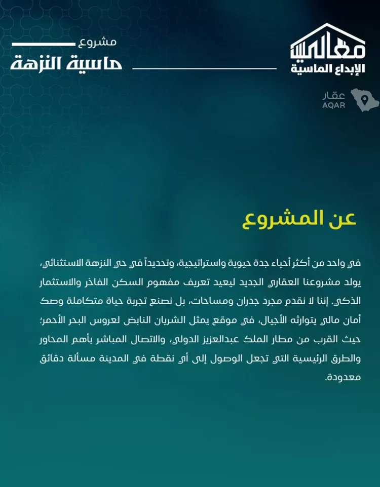 شقة للبيع في شارع الهيثم بن دهر, حي النزهة, مدينة جدة, منطقة مكة المكرمة 6