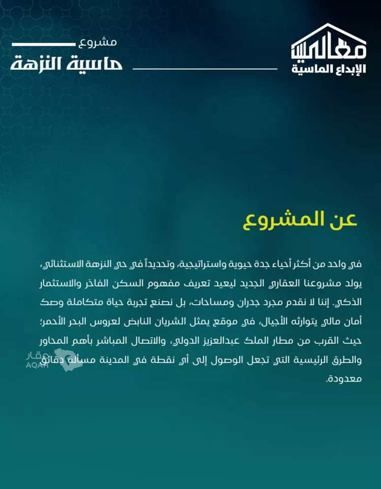 شقة للبيع في شارع الهيثم بن دهر, حي النزهة, مدينة جدة, منطقة مكة المكرمة 8