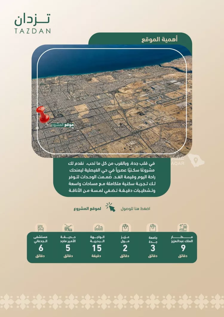 شقة للبيع في شارع العمري, حي الفيصلية, مدينة جدة, منطقة مكة المكرمة 8