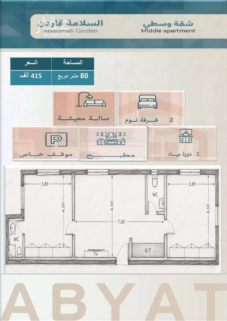 Apartment for Sale in Jeddah As Salamah