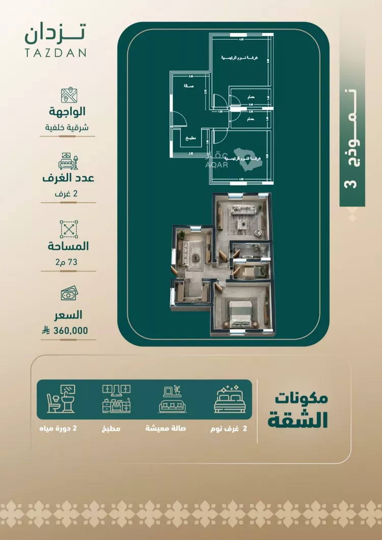 Apartment for Sale in Jeddah Al Faisaliah