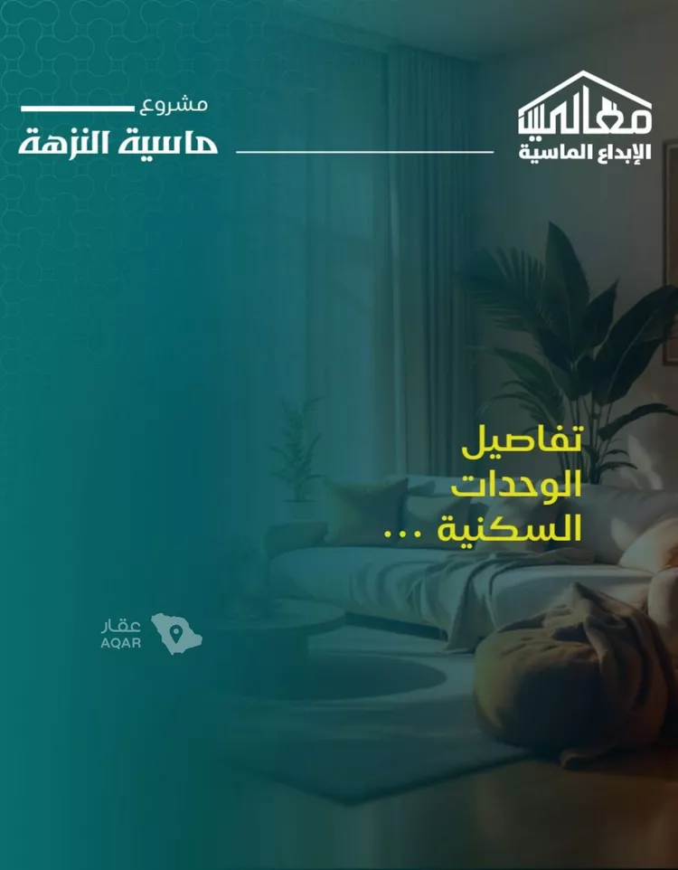 شقة للبيع في شارع الهيثم بن دهر, حي النزهة, مدينة جدة, منطقة مكة المكرمة 2