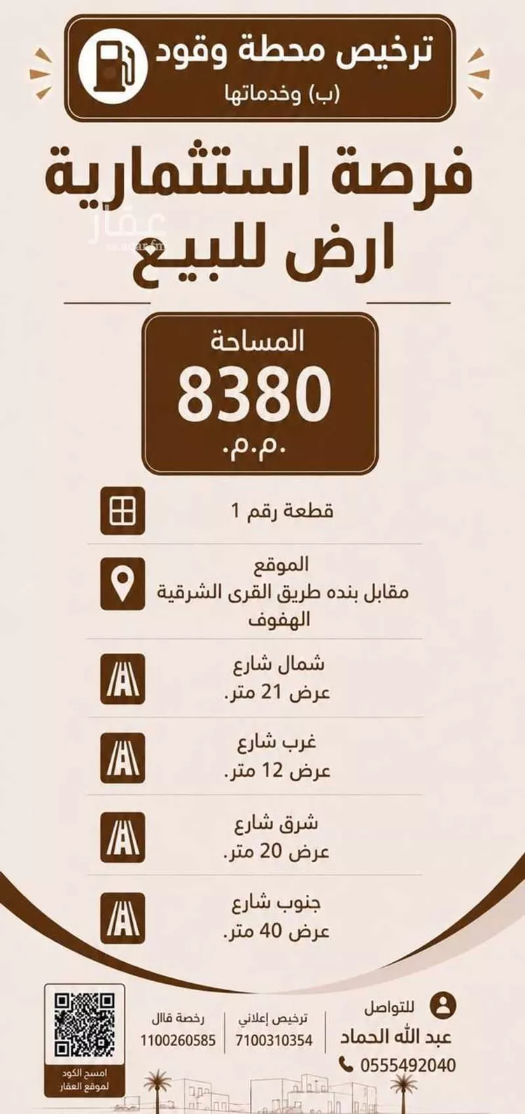 Land for Sale in Al Hofuf Al Basrah