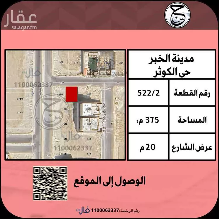أرض للبيع في شارع ابو العباس الشاعر, حي الكوثر, مدينة الخبر, المنطقة الشرقية