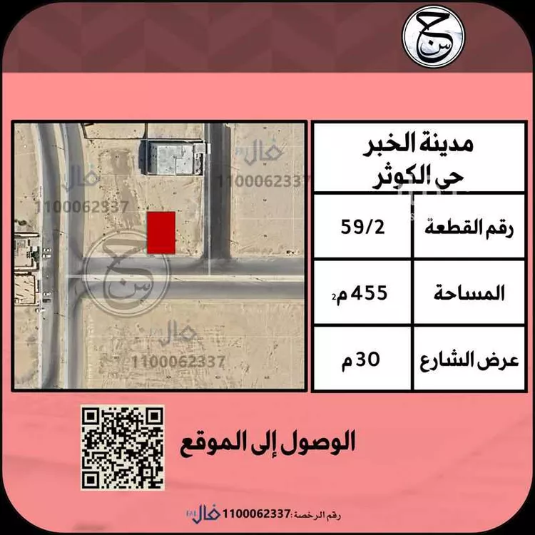 Land for Sale in Al Khobar Al Kawthar