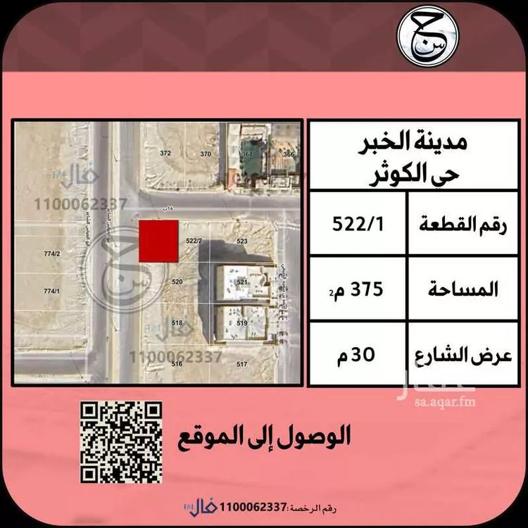Land for Sale in Al Khobar Al Kawthar