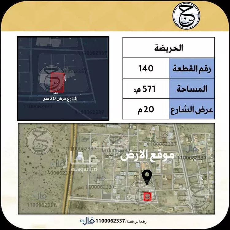 Land for Sale in Abha As Sarawat