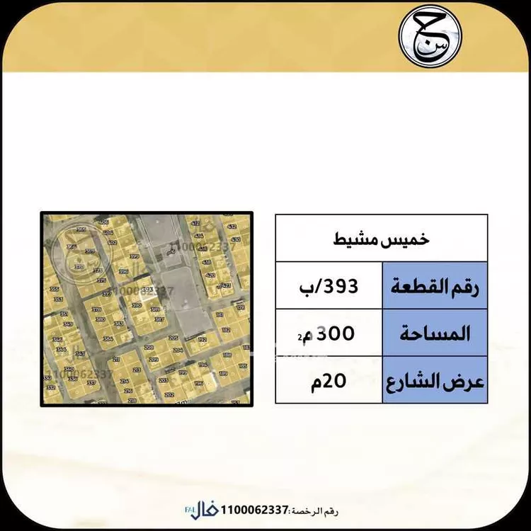 أرض للبيع في حي التسامح, مدينة خميس مشيط, منطقة عسير
