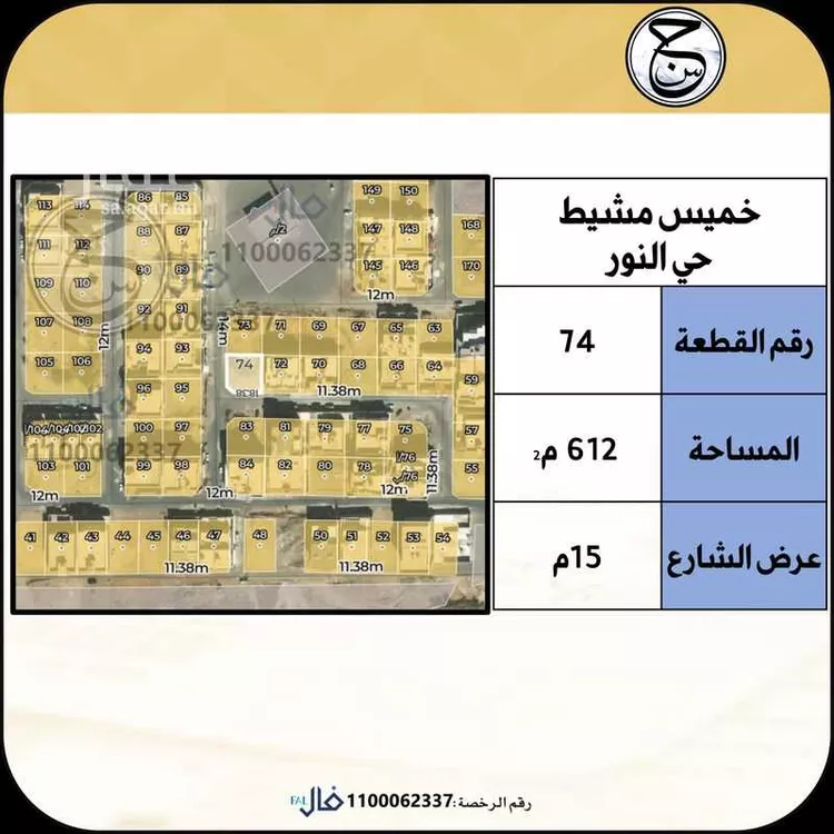 Land for Sale in Khamis Mushait Al Wahah