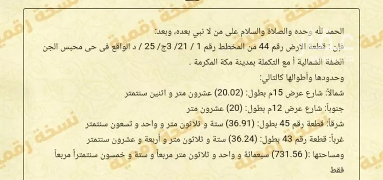 أرض للبيع في شارع الحبحابي, حي العزيزية, مدينة مكة المكرمة, منطقة مكة المكرمة صورة 2