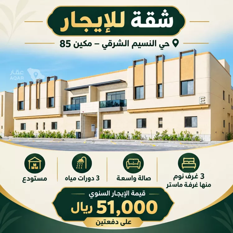 شقة للإيجار في شارع سبأ, حي النسيم الشرقي, مدينة الرياض, منطقة الرياض
