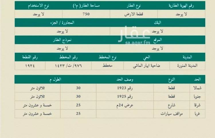 أرض للبيع في شارع يوسف السويدي, حي ابيار الماشي, مدينة المدينة المنورة, منطقة المدينة المنورة صورة 2